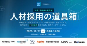 株式会社揚羽が持続可能な採用戦略を解説　データと論理で4要素に体系化