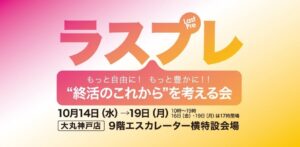 大丸神戸店の終活イベントで村田ますみ氏らが海洋散骨や循環葬のセミナーに登壇へ