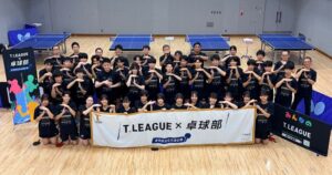 Tリーグが高校部活生向けレッスン開催 元日本代表監督の倉嶋洋介氏が指導