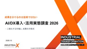 INDUSTRIAL-X調査、AI活用は60.9%に拡大も大企業と中小で二極化