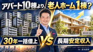 老人ホーム1棟への投資を解説する無料セミナー 2026年10月17日に開催へ