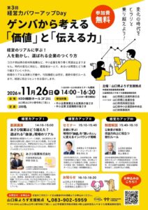 山口県よろず支援拠点が11月26日に第3回経営力パワーアップDay開催へ