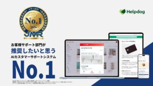 ヘルプドッグが日本マーケティングリサーチ機構の調査で3部門No.1を獲得