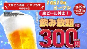 とりいちずが山梨県に初出店 甲府昭和店が2026年10月14日オープンへ