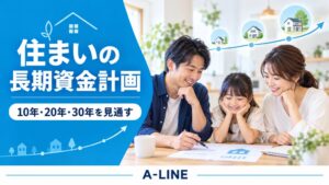 A-LINE、住宅購入後の費用を最長30年試算するウェブシミュレーターを提供