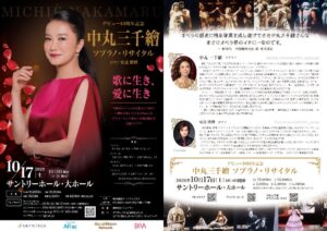 中丸三千繪デビュー40周年リサイタルがサントリーホールで2026年10月開催へ