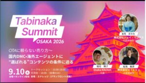 侍・剣道体験代表・船曳がTabinaka Summit OSAKA 2026に登壇