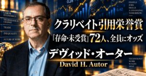 少数株ドットコム、オーター氏を解説するウェビナーを2026年10月9日に開催へ