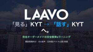 株式会社Miichisoft Japan、AI安全教育LAAVO提供開始