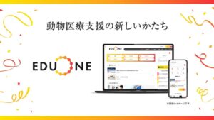 EDUWARD Press 獣医療向けEDUONEを2026年10月提供へ