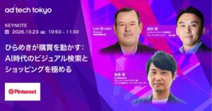 ad:tech tokyo 2026基調講演にPinterest幹部らが登壇へ