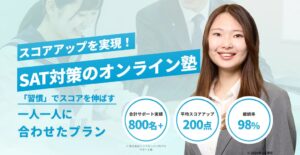 LinksenpaiがSAT対策特化のオンライン塾SATアカデミーを開校
