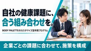 フラクタルワークアウト BODY PALETTEでカスタマイズ型年間プログラム開始