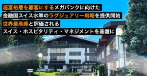 SEYMOUR INSTITUTEが国内金融機関向けにラグジュアリー戦略を提供開始