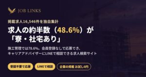Period、会員登録不要の求人検索サイトJobLinksを公開