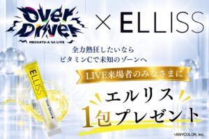 ELLISSがにじさんじMECHATU-A初のリアルライブへ協賛 来場者特典も