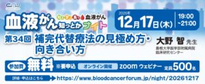 キャンサーネットジャパン、補完代替療法の見極め方を学ぶセミナーを12月開催へ