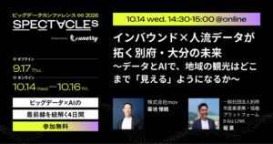 mov菊池惟親COO、SPECTACLEs 2026登壇へ 別府市の事例を紹介