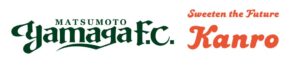 カンロ、長野で初の松本山雅FCスペシャルマッチを10月25日に開催へ