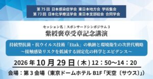 エーザイとジェクス、Etak研究に関するシンポジウムを10月29日に共催へ