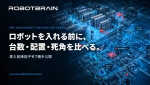 スペースデータ、ロボット導入を仮想空間で検証するRobotBrainのデモ7種を公開
