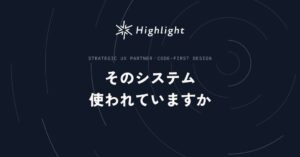 アーキビジョン、UI/UX伴走支援Highlightを全面刷新 定額制を廃止