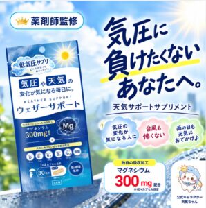 ブライトデイズ、サプリメントのウェザーサポートを2026年10月10日に発売へ