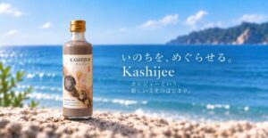一般社団法人カシジェーアンバサダー協会、泡盛蒸留粕KASHIJEEを展開へ
