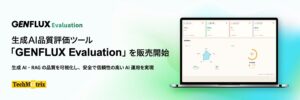テクマトリックス、ElithのAI品質評価ツールを2026年10月8日より販売へ