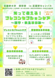 武蔵野大学薬学部、摩耶祭で大塚製薬や西東京市などと健康啓発企画を実施へ