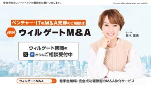 ohpner ウィルゲートM&AのタクシーCM放映を担当