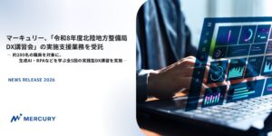 マーキュリー、国交省北陸地方整備局のDX講習業務を受託 9月より全5回実施へ