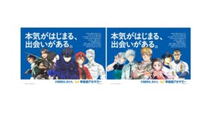 早稲田アカデミーが講談社漫画6作品との冬期講習会コラボ第2弾ビジュアルを公開