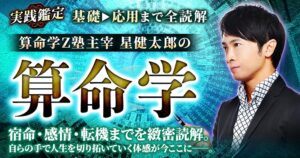 cocoloni占い館 Moonで星健太郎の算命学コンテンツが提供開始