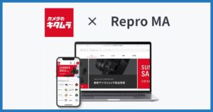 ReproがカメラのキタムラのOMO推進に向けRepro MAを導入