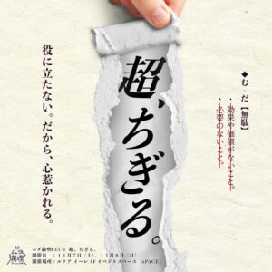 ルクア大阪で紙をちぎる感覚味わうイベント超、ちぎる。11月に開催へ
