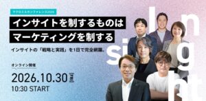 マクロミル、マクロミルカンファレンス2026を2026年10月30日に開催へ
