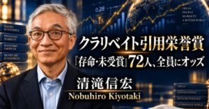 少数株ドットコム、清滝信宏氏を解説するウェビナーを2026年10月9日に開催へ