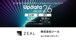 ジール、ウイングアーク１ｓｔ主催のUpdataNOW26に出展へ