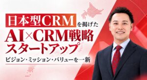 Geneが理念体系を一新し新サイト公開、無料の初回CRM診断も開始