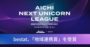 bestat、愛知県のビジネスプランコンテストで地域連携賞を受賞