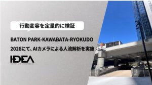 Intelligence Design、大手町の社会実験でAIカメラ解析を実施へ