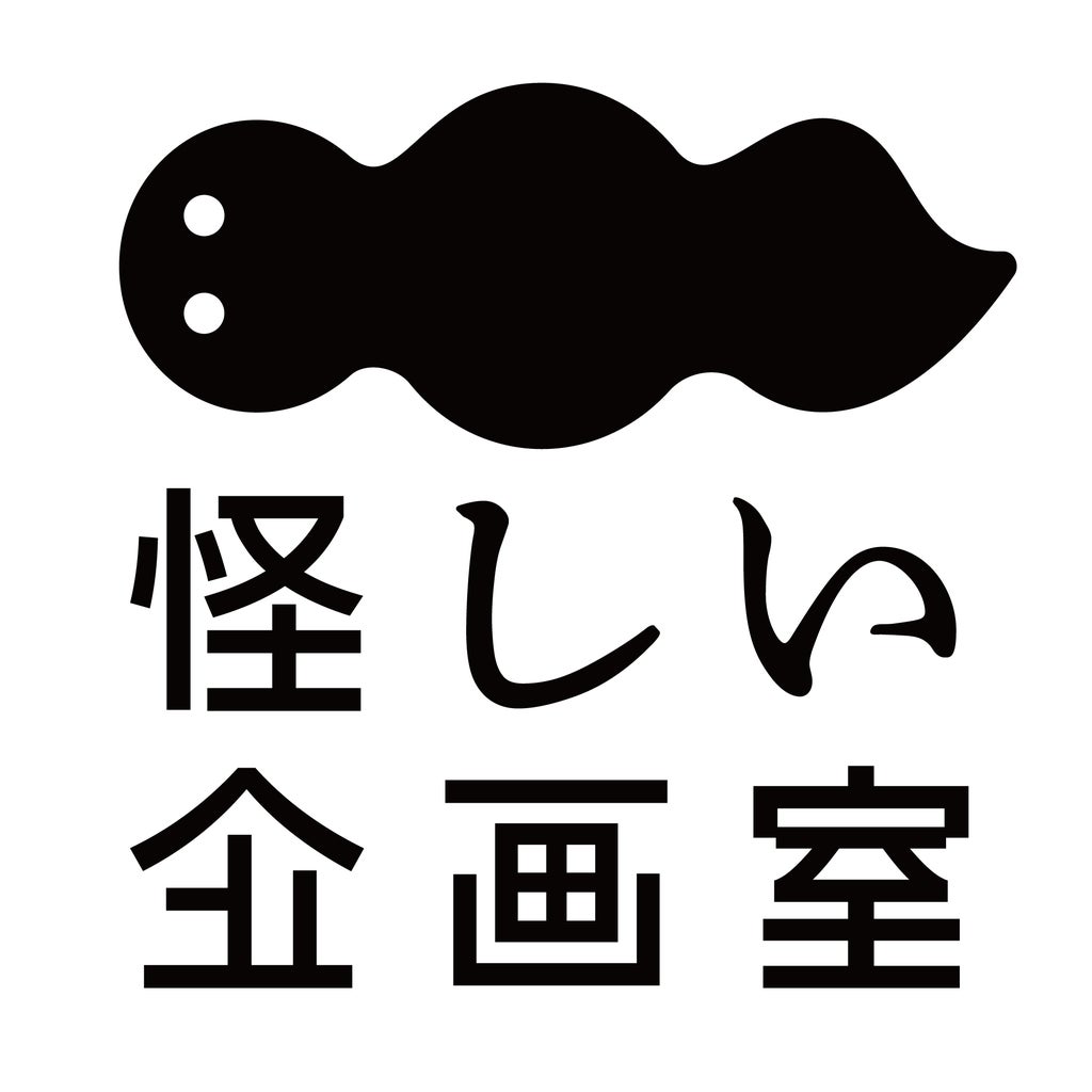 怪しい企画室(株式会社なの)