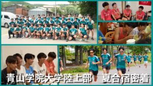 村上農園が青山学院大学陸上競技部の合宿で栄養セミナーを実施　密着動画も公開