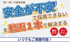 TDGホールディングス、外国人ドライバー採用セミナーをオンデマンド配信