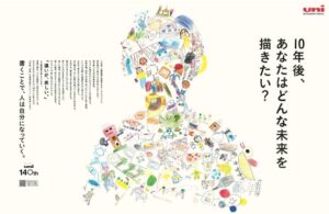 三菱鉛筆 創業140年で小学生の絵による日本経済新聞広告を掲載 映像も公開