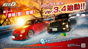 セガ フェイブ、頭文字D THE ARCADE最新版を10月8日稼働へ