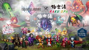 極楽湯5店舗でFF レゾナンスとのコラボ開催へ 10月22日から限定風呂も