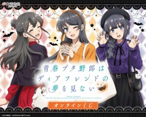 KADOKAWA、青春ブタ野郎のオンラインくじを2026年10月16日より販売へ