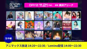 ANIMAX MUSIX 2026 DAY2がアニマックスで独占生放送へ